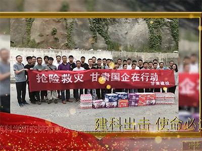 甘肅省建筑科學(xué)研究院有限公司 隴南災(zāi)后鑒定工作開展紀(jì)實(shí)