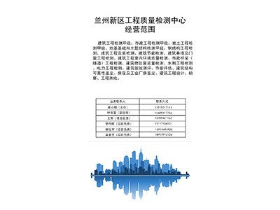 蘭州新區(qū)工程質(zhì)量檢測中心