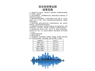 綜合檢測事業(yè)部