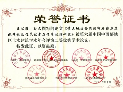 我院四篇論文分獲第六屆中國中西部地區(qū) 土木建筑學(xué)術(shù)年會(huì)二、三等獎(jiǎng)