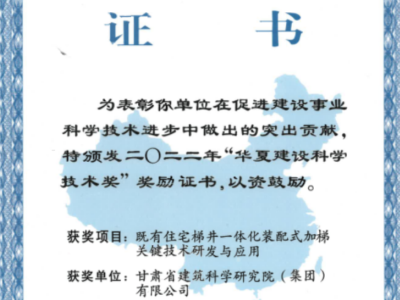 2022年“華夏建設科學技術(shù)獎”