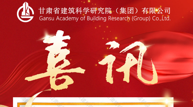 檢測認證公司獲評2023年度甘肅省水利建設市場主體信用等級AA級企業(yè)