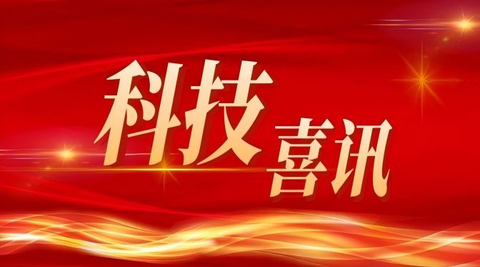 【喜訊】國(guó)慶獻(xiàn)禮！甘肅建科院榮獲甘肅省科技進(jìn)步獎(jiǎng)二等獎(jiǎng)