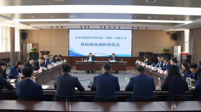 甘肅建科院黨委書記、董事長毛志童調(diào)研公司科研板塊
