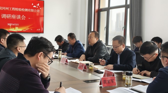 毛志童、史智偉調(diào)研河州檢測公司