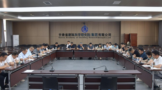 甘肅建科院召開經(jīng)營工作推進會