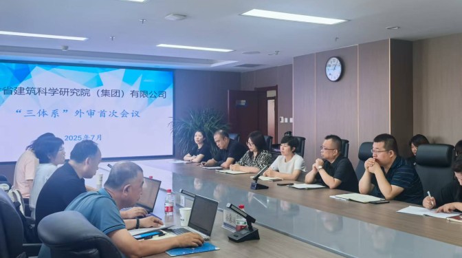 甘肅建科院“三體系”評(píng)審工作圓滿結(jié)束