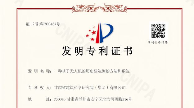 兩項專利獲授權(quán)！甘肅建科院科技創(chuàng)新再結(jié)碩果