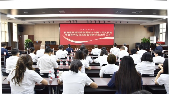 觀閱兵、憶崢嶸、強(qiáng)信念！甘肅建科院全員共赴抗戰(zhàn)勝利80周年精神盛宴