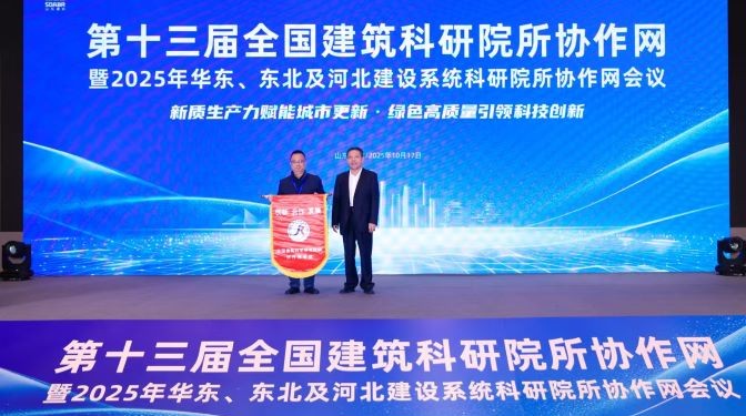 甘肅建科院接棒第十四屆全國建筑協(xié)作網(wǎng)會(huì)——以科技之力繪就建筑行業(yè)高質(zhì)量發(fā)展藍(lán)圖