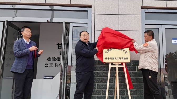 共筑新能源項(xiàng)目質(zhì)量屏障——甘肅建科院檢測認(rèn)證公司駐國能寧湘直流工地實(shí)驗(yàn)室正式運(yùn)行