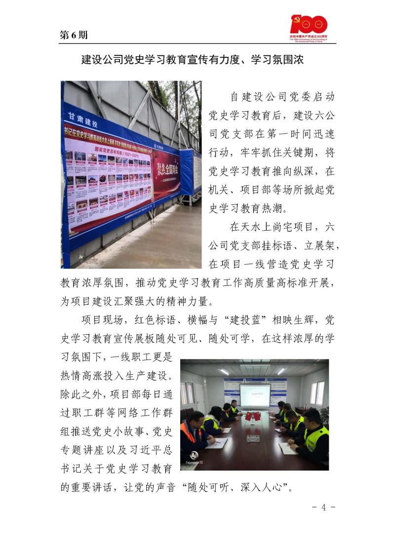 甘肅建投黨委黨史學(xué)習(xí)教育簡報(bào)第6期_頁面_4.jpg