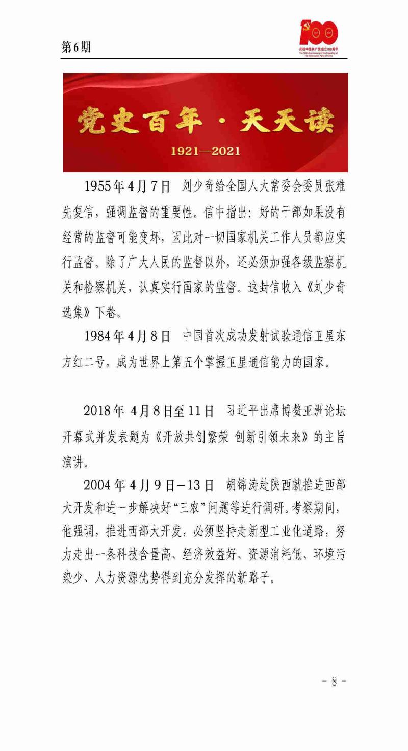 甘肅建投黨委黨史學(xué)習(xí)教育簡報(bào)第6期_頁面_8_1.jpg