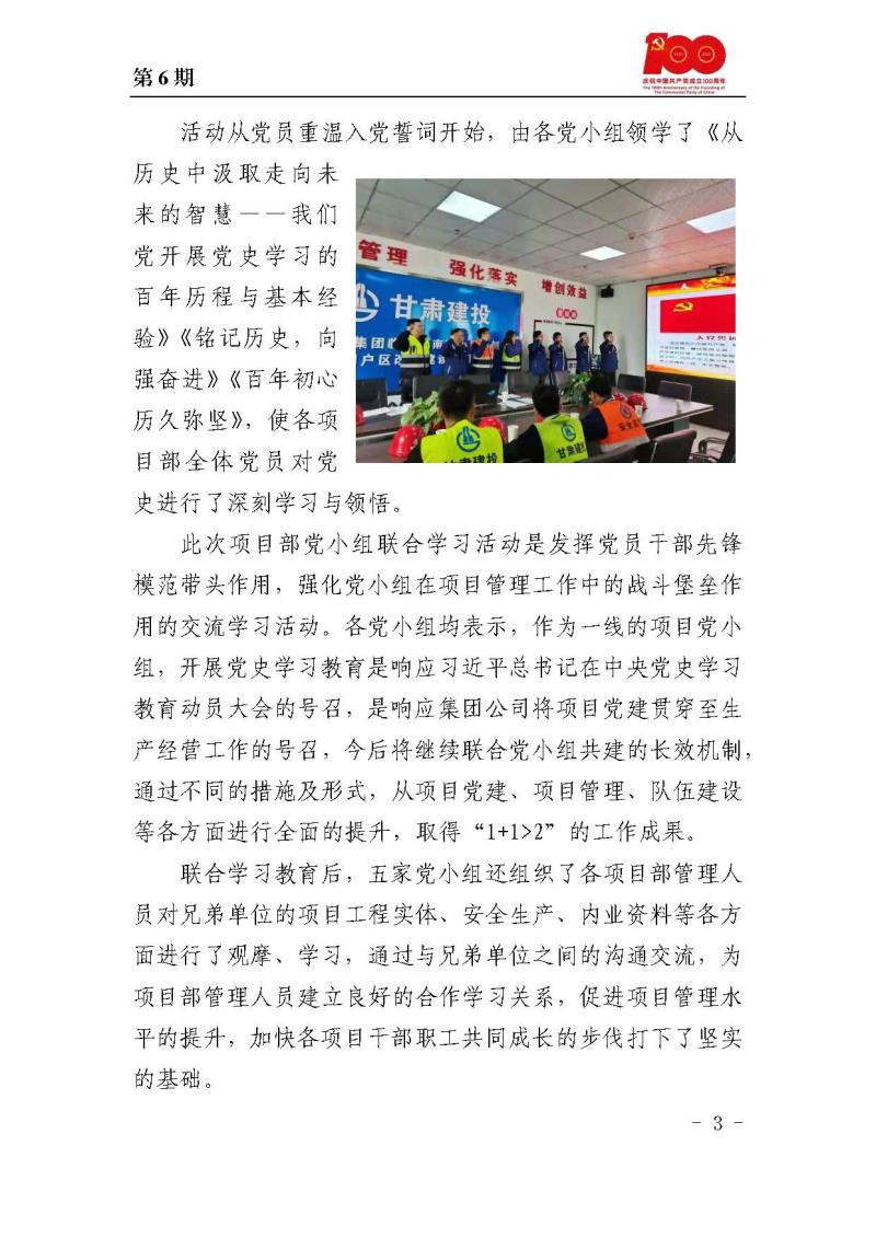 甘肅建投黨委黨史學(xué)習(xí)教育簡報(bào)第6期_頁面_3.jpg