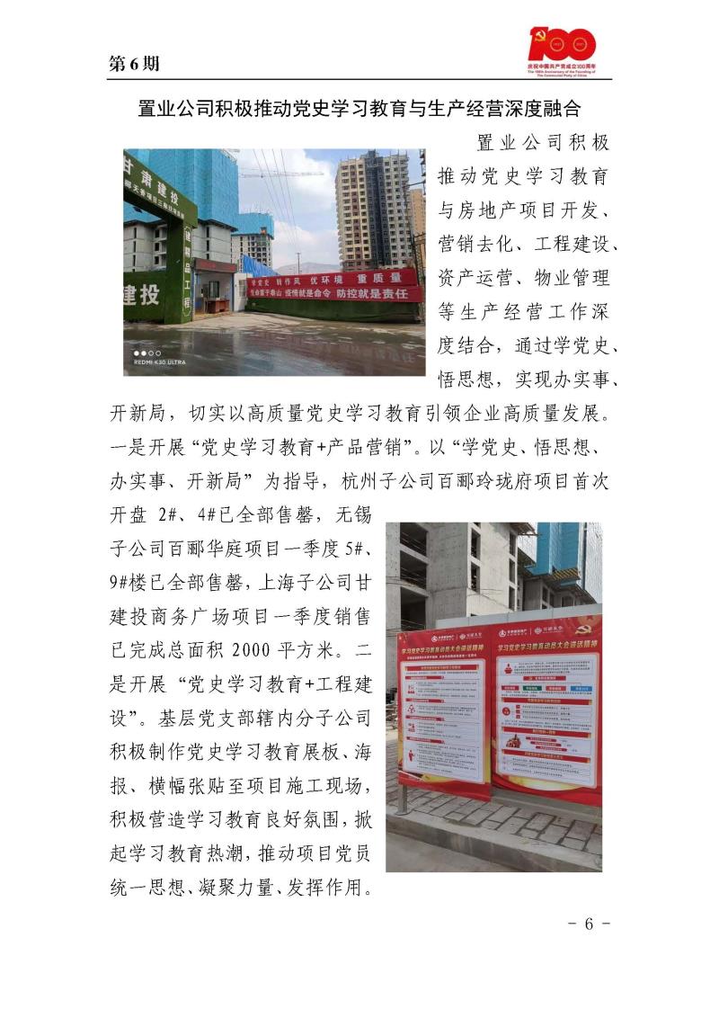 甘肅建投黨委黨史學(xué)習(xí)教育簡報(bào)第6期_頁面_6.jpg