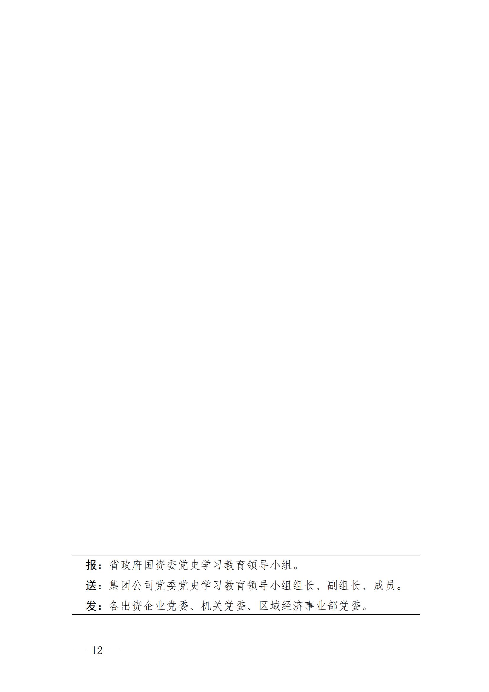 甘肅建投黨委黨史學(xué)習(xí)教育簡報(bào)第44期-甘肅建投黨史學(xué)習(xí)教育大事記_11.jpg