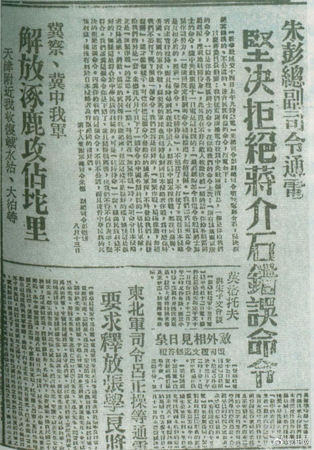 1945年8月13日，朱德、彭德懷致電蔣介石，嚴(yán)正駁斥蔣介石8月11日八路軍“原地駐防待命”，阻止八路軍受降的錯(cuò)誤命令，指出八路軍、新四軍理所當(dāng)然地有接受日本投降和分享抗戰(zhàn)果實(shí)的權(quán)利。圖為朱德、彭德懷給蔣介石的電文。
